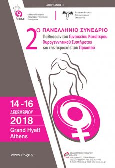 2nd Panhellenic Congress of the Hellenic Society for Lower Genital Tract | Era Ltd Congress Organizer