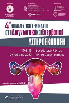 4th Educational Seminar on Hysteroscopy | ERA Ltd. Congress Organizers