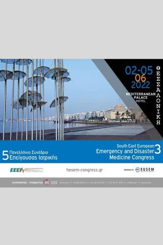 5ο Πανελλήνιο Συνέδριο Επείγουσας Ιατρικής & 3rd South East European Emergency &Disaster Medicine Congress | ERA Ltd. Congress Organizers
