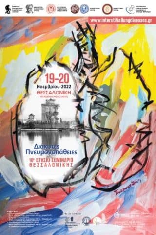 10ο Ετήσιο Σεμινάριο Θεσσαλονίκης "Διάχυτες Πνευμονοπάθειες" | ERA Ltd. Congress Organizers