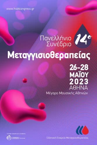 14th Panhellenic Congress of the Hellenic Society of Blood Transfusion IERA Ltd Congress OrganizersI
