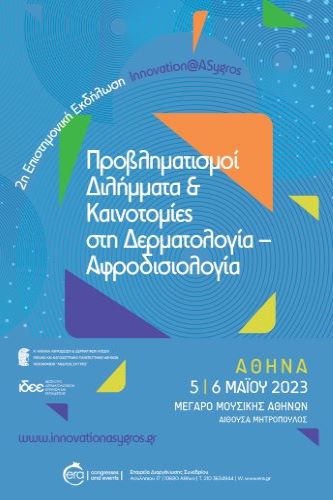 2η Επιστημονική Εκδήλωση Innovation@ASygros, Προβληματισμοί, Διλήμματα & Καινοτομίες στη Δερματολογία-Αφροδισιολογία