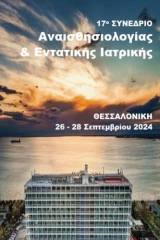 17th Congress Of The Society Of Anesthesiology And Intensive Medicine Of Northern Greece IERa Ltd Congress OrganizersI