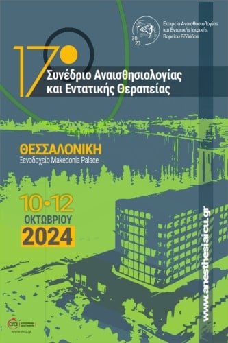 17th Congress Of The Society Of Anesthesiology And Intensive Medicine Of Northern GreeceIERA Ltd Congress OrganizersI