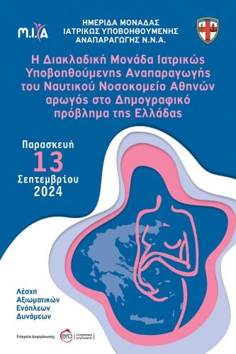 IVF Meeting of the Athens Naval HospitalIERA Ltd Congress OrganizersI