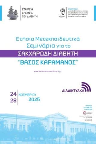 Annual Seminars On Diabetes "VASSOS KARAMANOS"IERA Ltd Congress OrganizersI