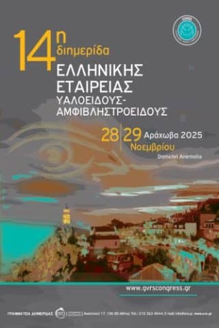 14th Vitreo Retinal Meeting IERA Ltd Congress OrganizersI