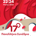 17th Panhellenic Congress of Hellenic Society of Blood TransfusionERA Ltd Congress OrganizersI