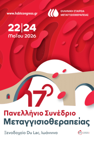 17th Panhellenic Congress of Hellenic Society of Blood TransfusionERA Ltd Congress OrganizersI