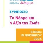 MERIMNA 30 Years - SymposiumIERA Ltd Congress OrganizersI