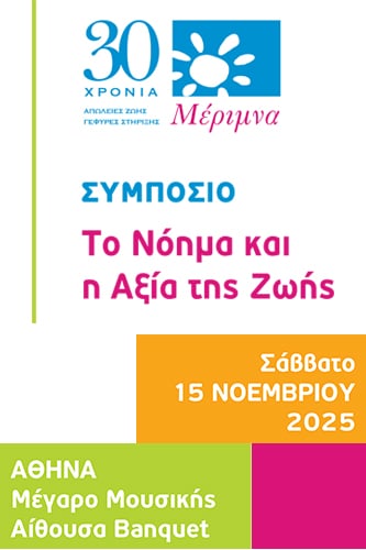 MERIMNA 30 Years - SymposiumIERA Ltd Congress OrganizersI