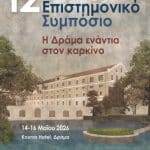 12th Symposium "Drama Against Cancer"IERA Ltd Congress OrganizersI