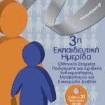 3rd Educational Seminar of the Hellenic Society of Child and Adolescent Endocrine, Metabolism and Diabetes IERA Ltd Congress OrganizersI
