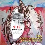 14th Annual Seminar Οn Diffuse Lung DiseasesIERA Ltd Congress OrganizersI