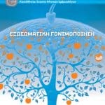 7th Meeting Of The Hellenic Society Of Assisted ReproductionIERA Ltd Congress OrganizersI