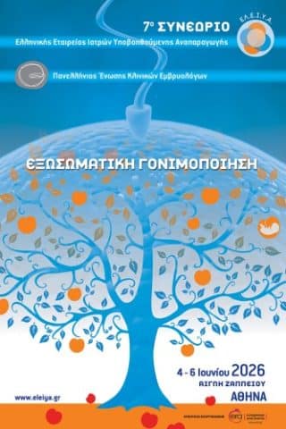 7th Meeting Of The Hellenic Society Of Assisted ReproductionIERA Ltd Congress OrganizersI