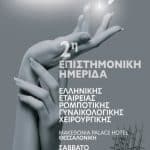 2nd Seminar of Hellenic Robotic Gynecological SocietyIERA Ltd Congress OrganizersI