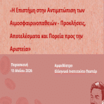 Symposium: "The Role of Science in the Management of Hemoglobinopathies: Challenges, Outcomes, and the Pathway to Excellence"IERA Ltd Congress OrganizersI
