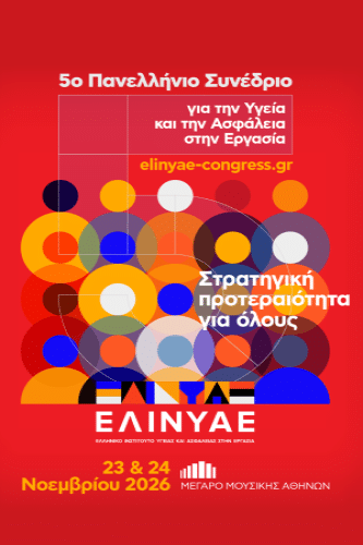 5ο Πανελλήνιο Συνέδριο ΕΛΙΝΥΑΕIERA Ltd Congress OrganizersI