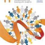11th Congress of the Hellenic Society of Child and Adolescent EndocrinologyIERA Ltd Congress OrganizersI