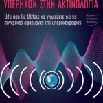 Educational Overview of Ultrasound in RadiologyIERA Ltd Congress OrganizersI