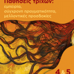 Hair Disorders: Experience, Modern Reality, Future ExpectationsIERA Ltd Congress OrganizersI