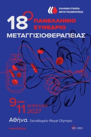 18th Congress Of The Hellenic Society Of Blood TransfusionIERA Ltd Congress OrganizersI