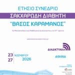 Annual Seminars On Diabetes "VASSOS KARAMANOS"IERA Ltd Congress OrganizersI