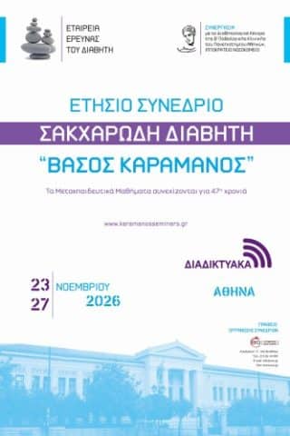 Annual Seminars On Diabetes "VASSOS KARAMANOS"IERA Ltd Congress OrganizersI