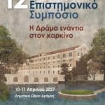 12th Symposium "Drama Against Cancer"IERA Ltd Congress OrganizersI