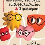 18th Pediatric Ophthalmology and Strabismus CongressIERA Ltd Congress OrganizersI