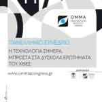 OMMA 2026IERA Ltd Congress OrganizersI