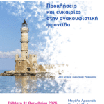 Symposium “Challenges and Opportunities in Palliative Care”IERA Ltd Congress OrganizersI