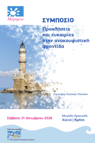 Symposium “Challenges and Opportunities in Palliative Care”IERA Ltd Congress OrganizersI